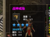 同一个装备加星后显示问题