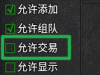 怎么隐藏 允许交易按钮