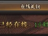 今天在线时间 这个怎么说明找不到？