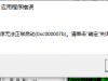 单机搭建时出现报错