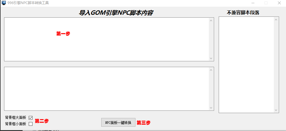 NPC面板工具.png