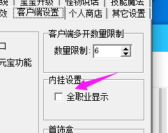 内挂设置.png