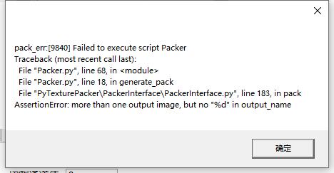 打包错误提示