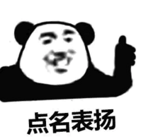 点名表扬.png