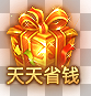 游戏礼包图标-天天省钱.png