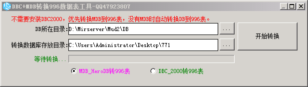 【工具】DBC+MDB转换996数据表工具0.01（无需安装DBC2000）