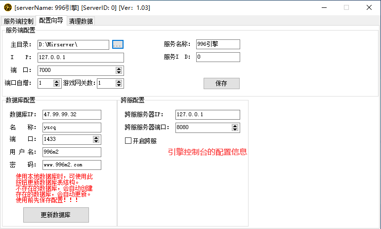 引擎控制台配置信息.png