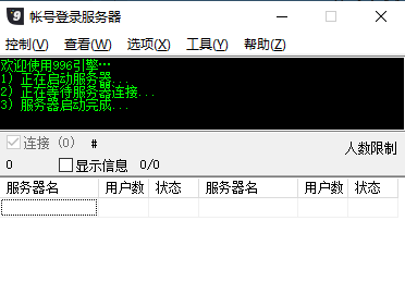 账号网关启动信息.png