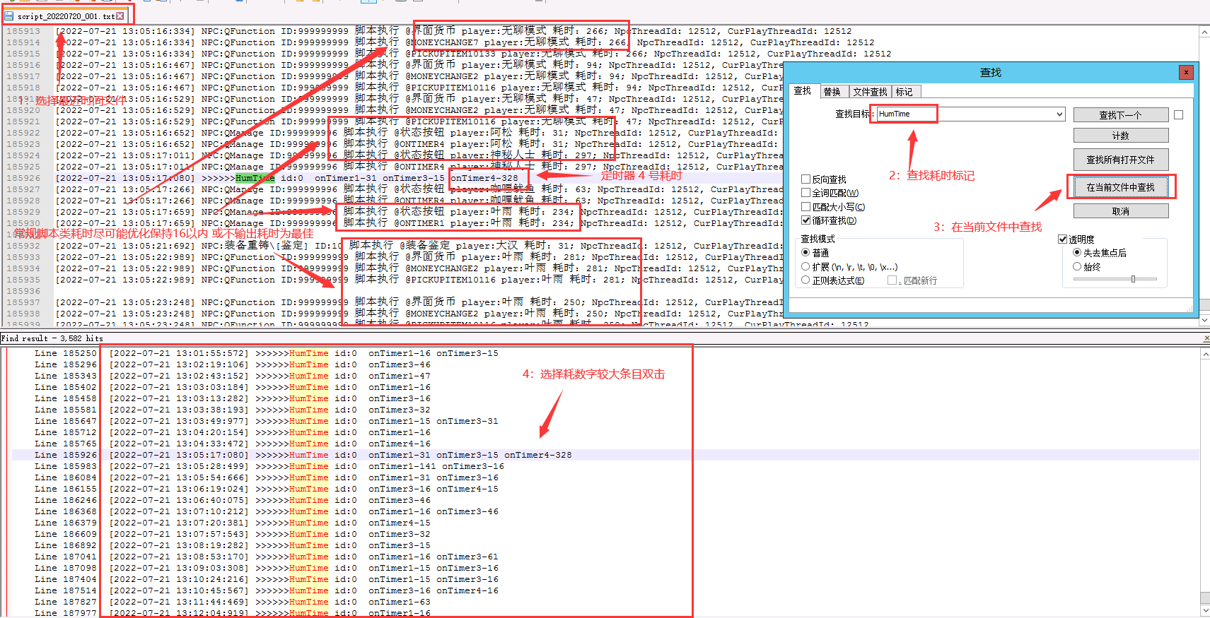 后台日志查询-报错查询-164-Script.png