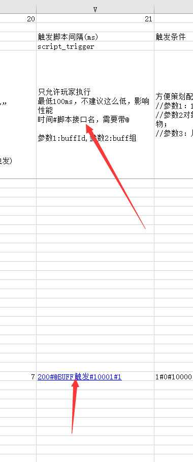 BUFF触发脚本接口字段应该怎么设置