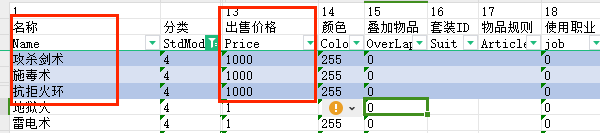 cfg_item.xls 更改价格