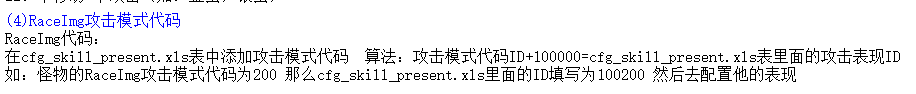 这个攻击模式我自己填加这个cfg_model_info刷出来的怪没有攻击特效