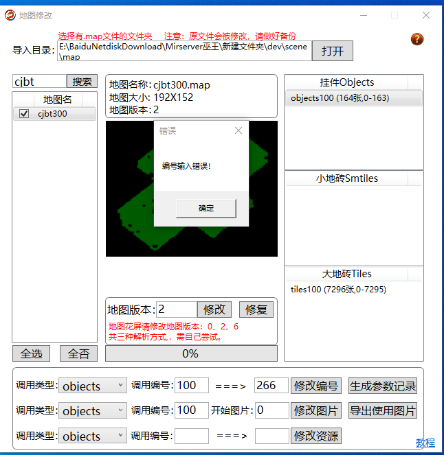 编号输入错误