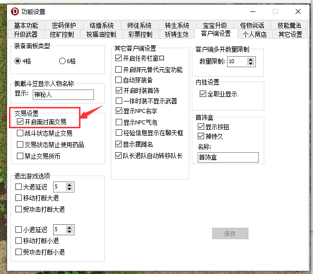 M2，选项，功能设置，客户端设置，具体选项看图兄弟们。