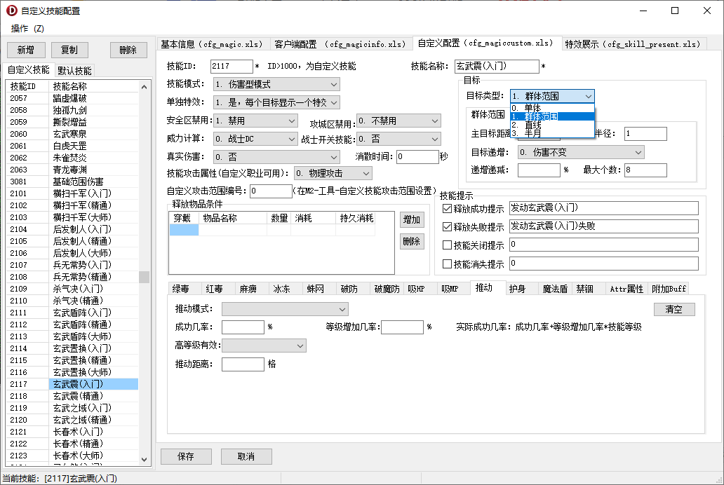 没有选项可以选择自己为中心的伤害技能