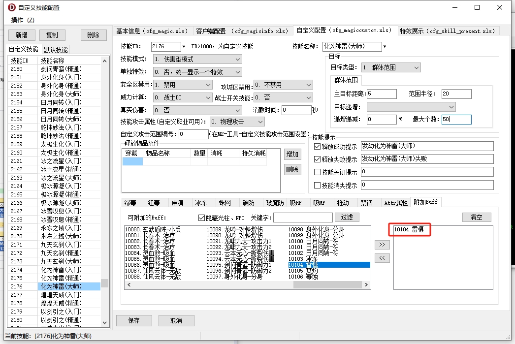 M2提供的附加buff方式，但没法控制概率