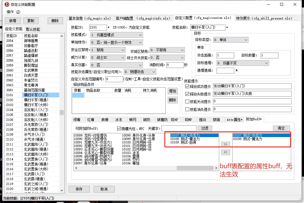 buff表配置的buff无法独自附加