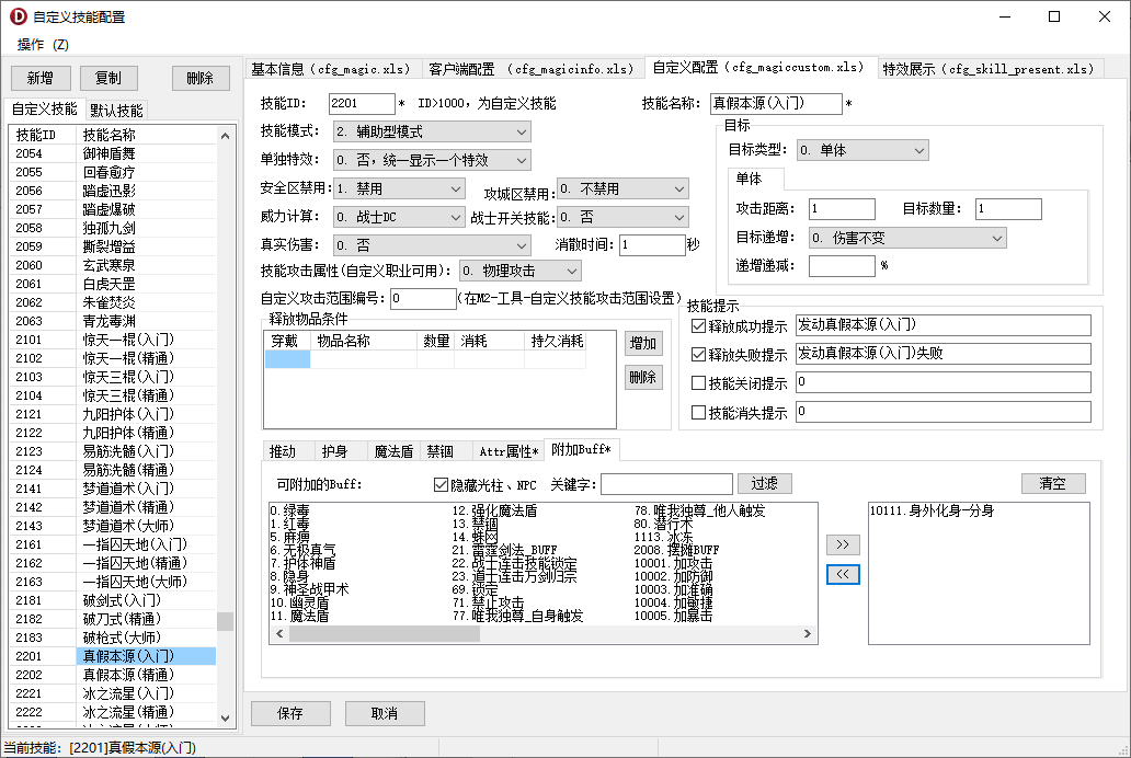 对自己施加了个“分身buff”