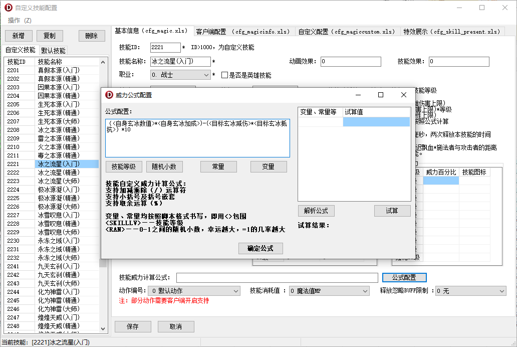 M2威力公式配置简单示例