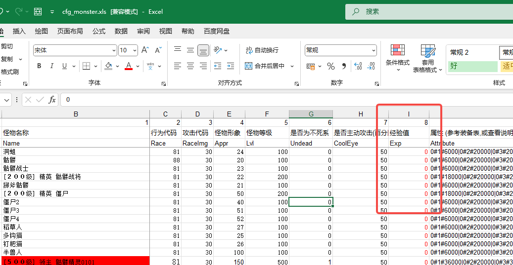 怪物经验已经填0