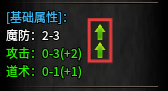 属性提升标识.png