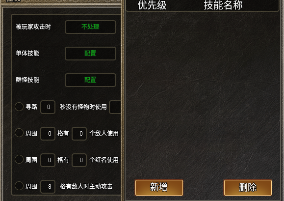 自动战斗设置