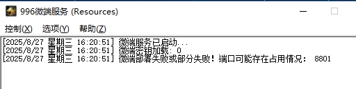 **截图_20250827162129.png