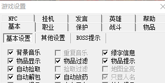 内挂只显人名默认打钩