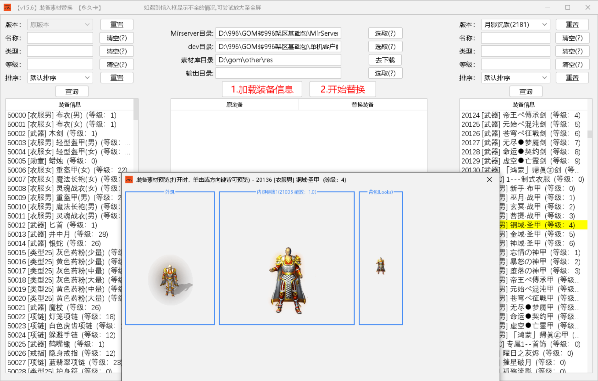3.换皮工具-1_装备换皮.png
