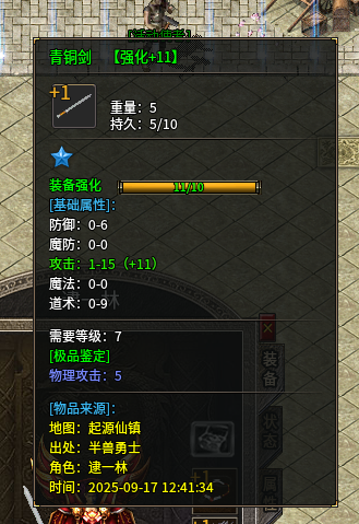装备