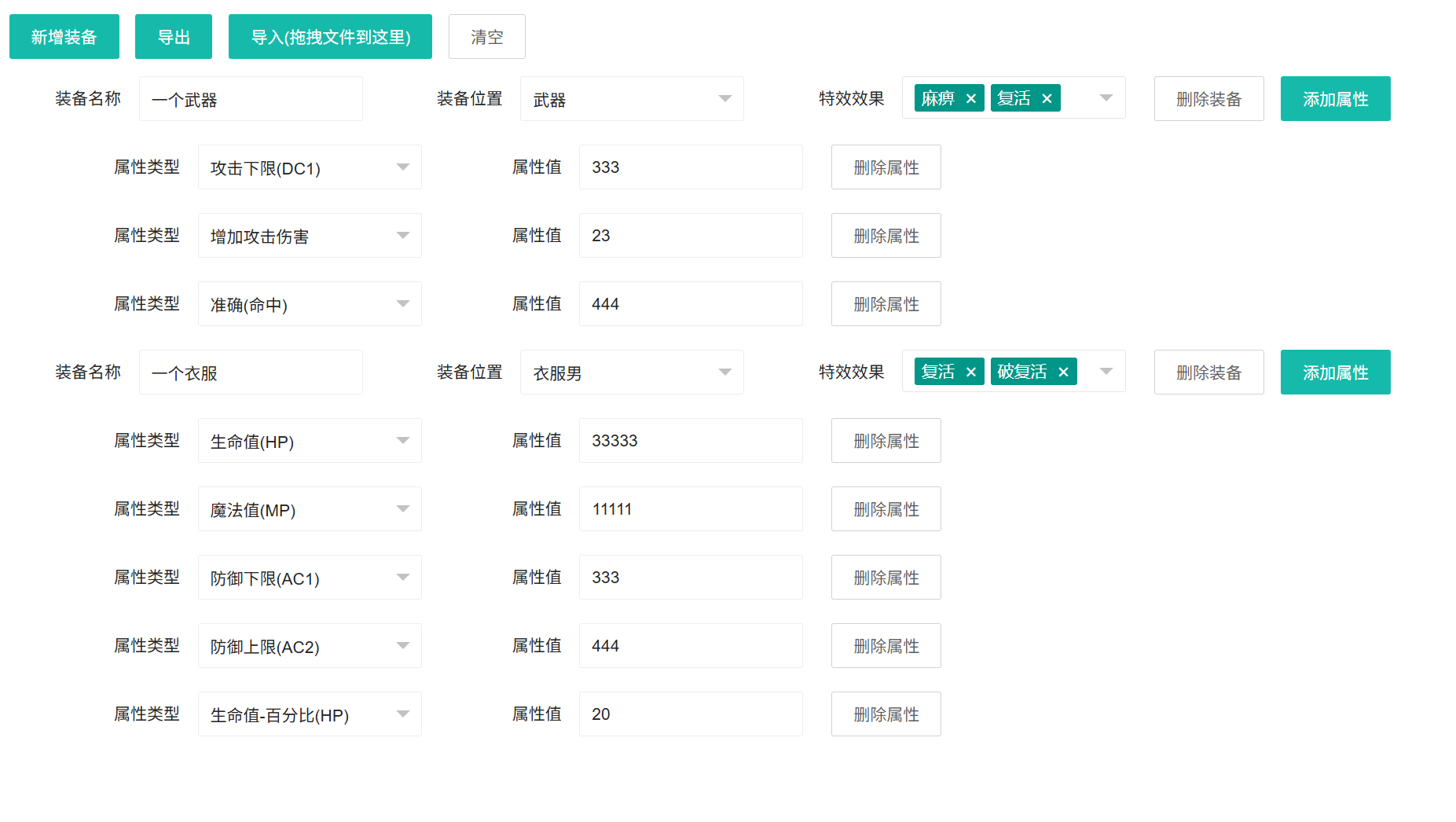 装备新增工具.png
