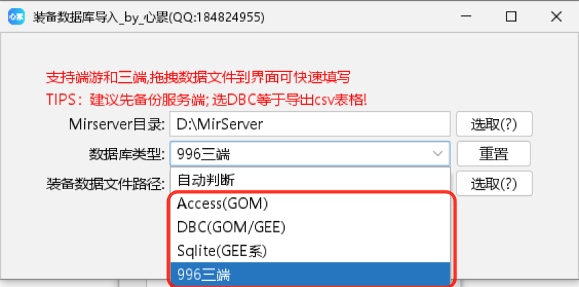 装备导入.png
