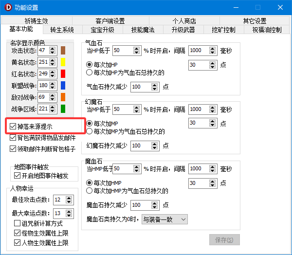 装备来源提示