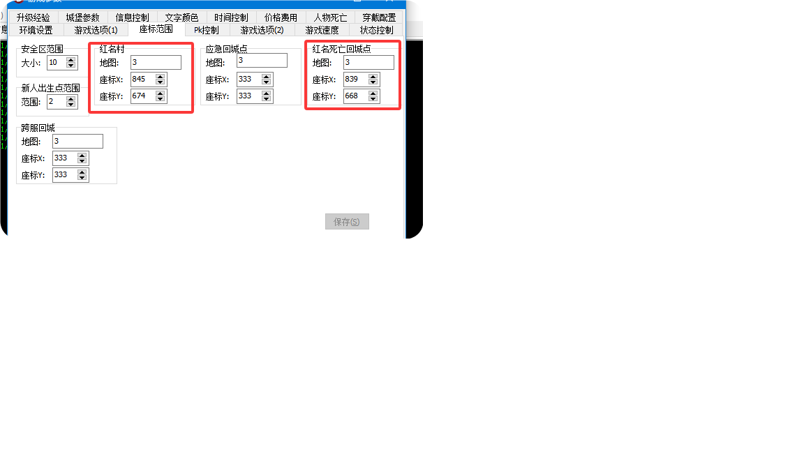 引擎设置的红名村没起作用，是还要改哪里吗？