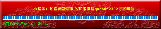 登录器小提示无法修改