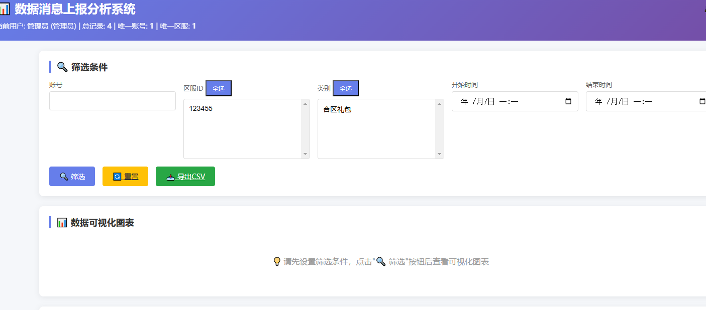 多功能筛选 图表.png