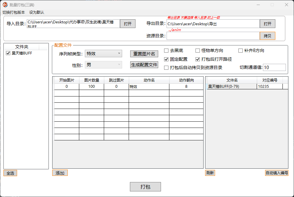 打包技能：动作朝向填写8