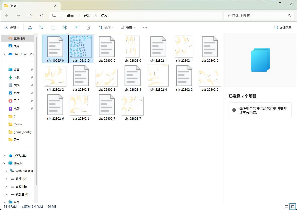 出来的特效素材为什么只有2个？我记得之前打包会出现如：22802的素材，有8个方向才对。是不是这个打包出现  ...