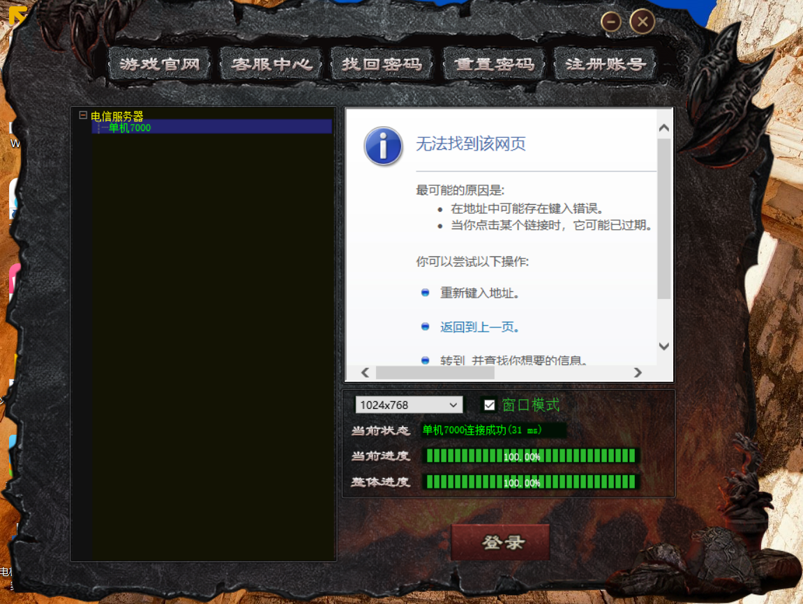 准备登录